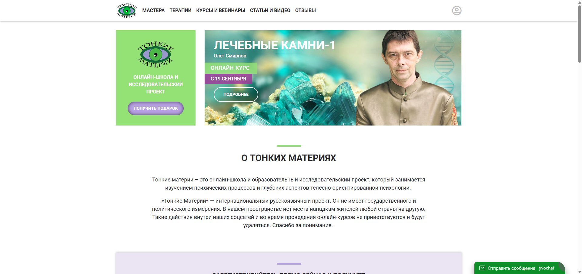 Главная &mdash; кнопка &laquo;Получить подарок&raquo;, выбор метода и блоки курсов, мастеров и отзывов